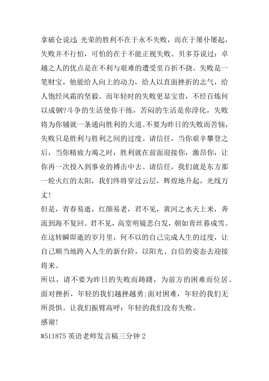 英语老师发言稿三分钟例文.docx_第2页