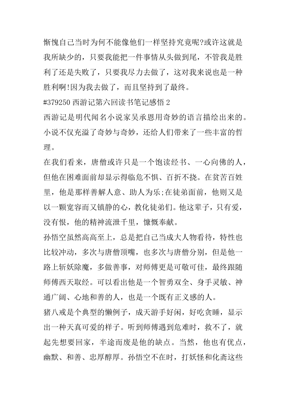 西游记第六回读书笔记感悟范文.docx_第2页