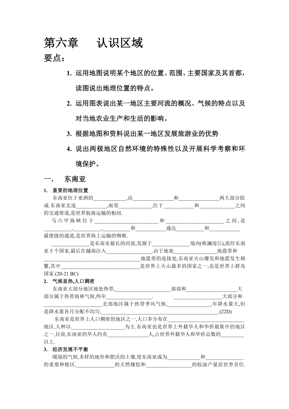 东南亚MicrosoftOfficeWord文档(2).docx_第1页