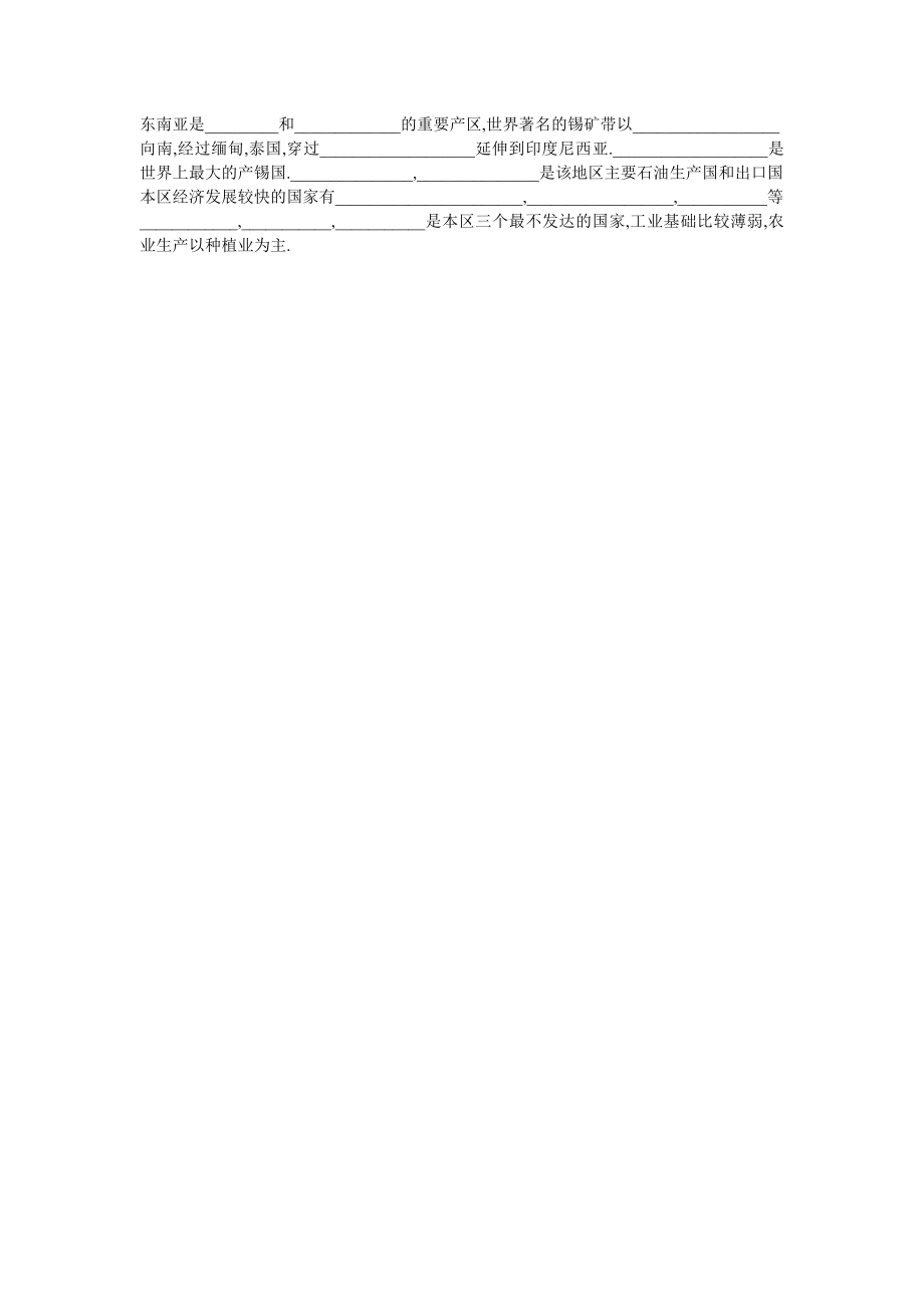 东南亚MicrosoftOfficeWord文档(2).docx_第2页