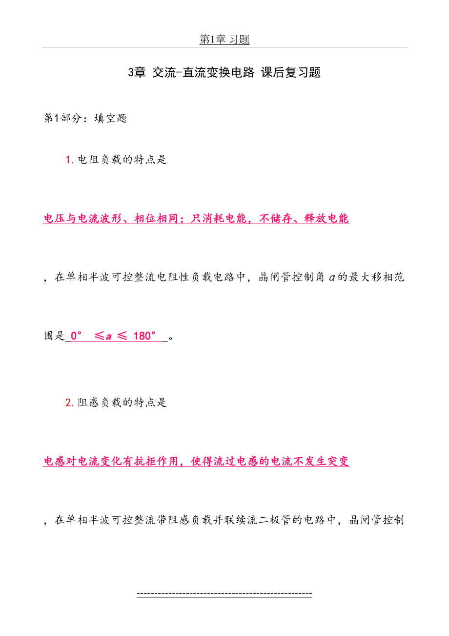 电力电子技术第3章 习题答案.doc_第2页