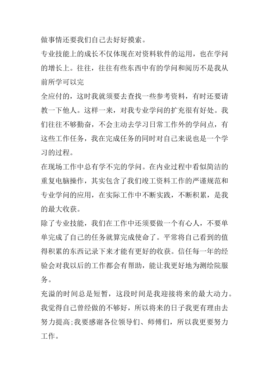 资料员实习工作总结精编.docx_第2页