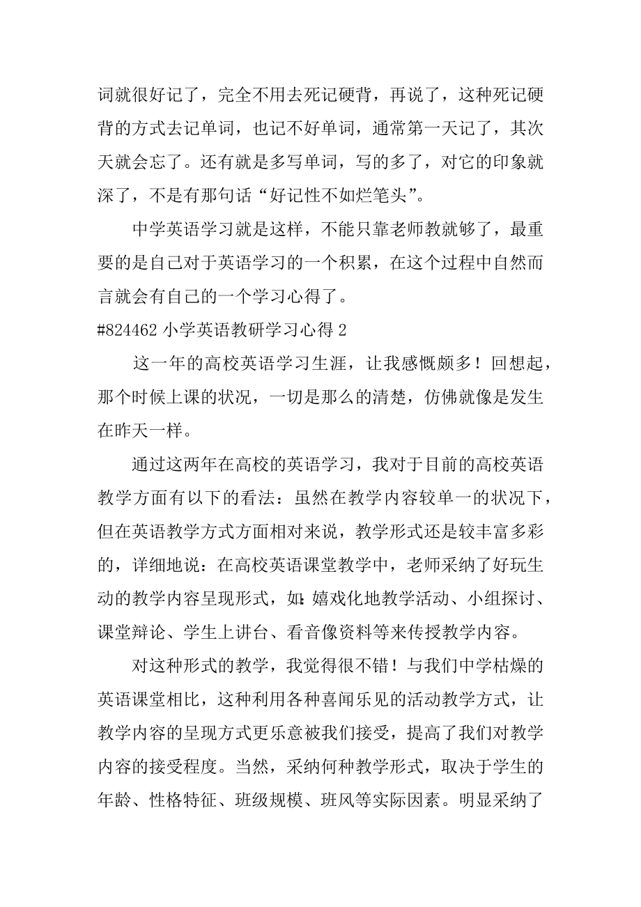 小学英语教研学习心得例文.docx_第2页