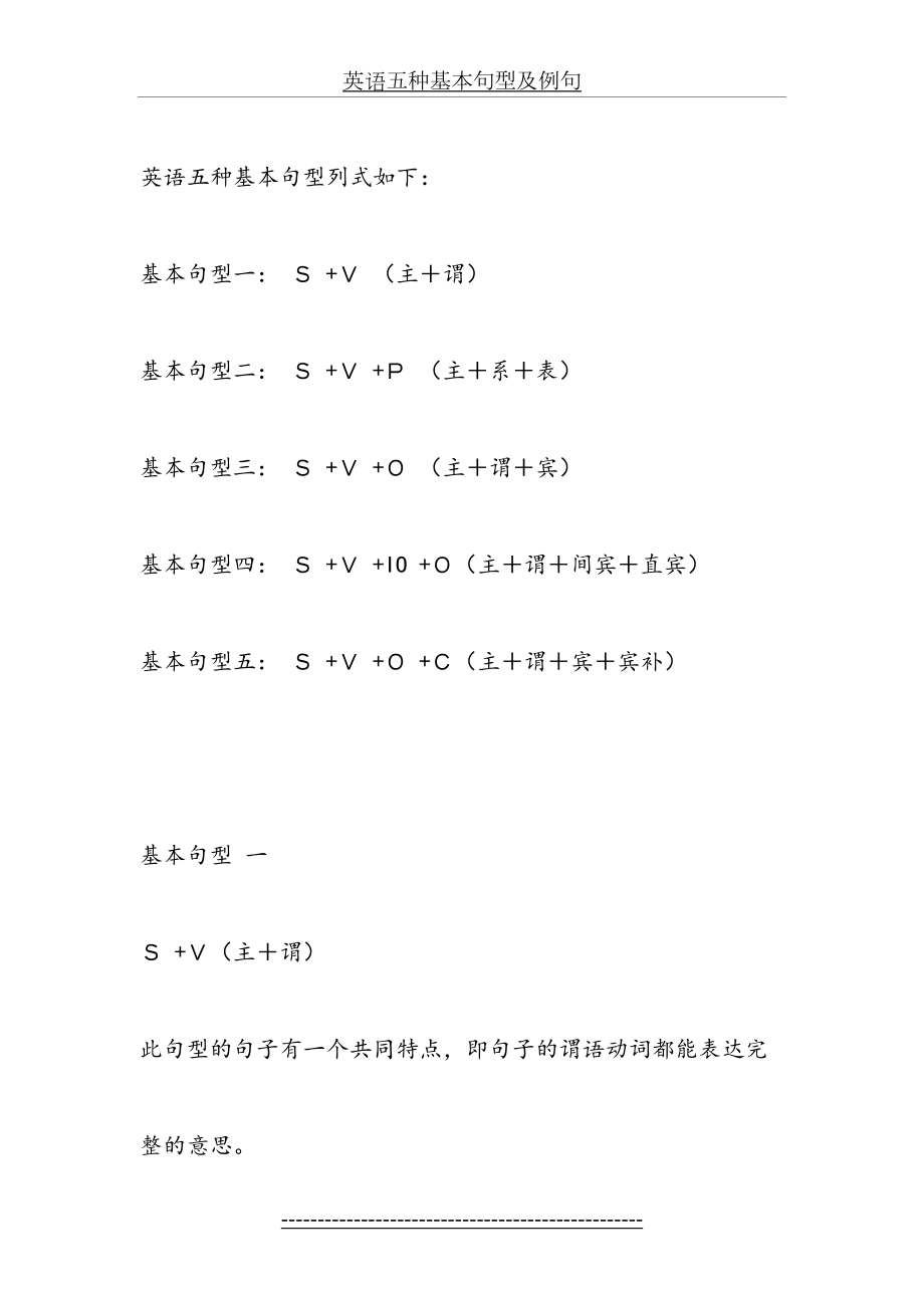 英语五种基本句型及例句.doc_第2页