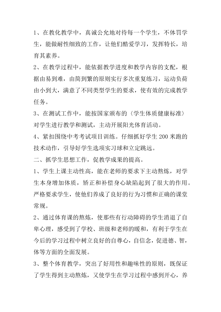 初中教师个人教学总结10篇模板精选.docx_第2页