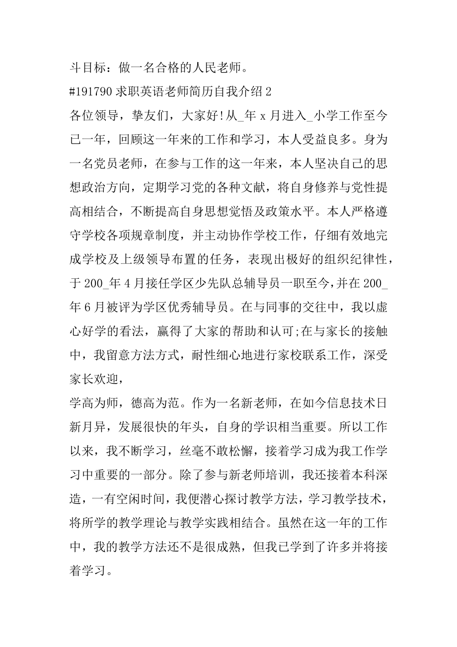 求职英语教师简历自我介绍例文.docx_第2页