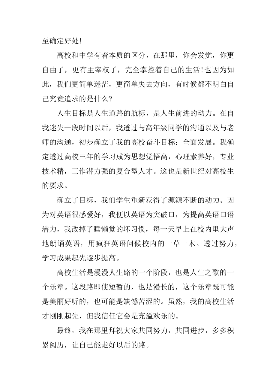 我的大学生活感悟 大学生活感悟大全范文.docx_第2页