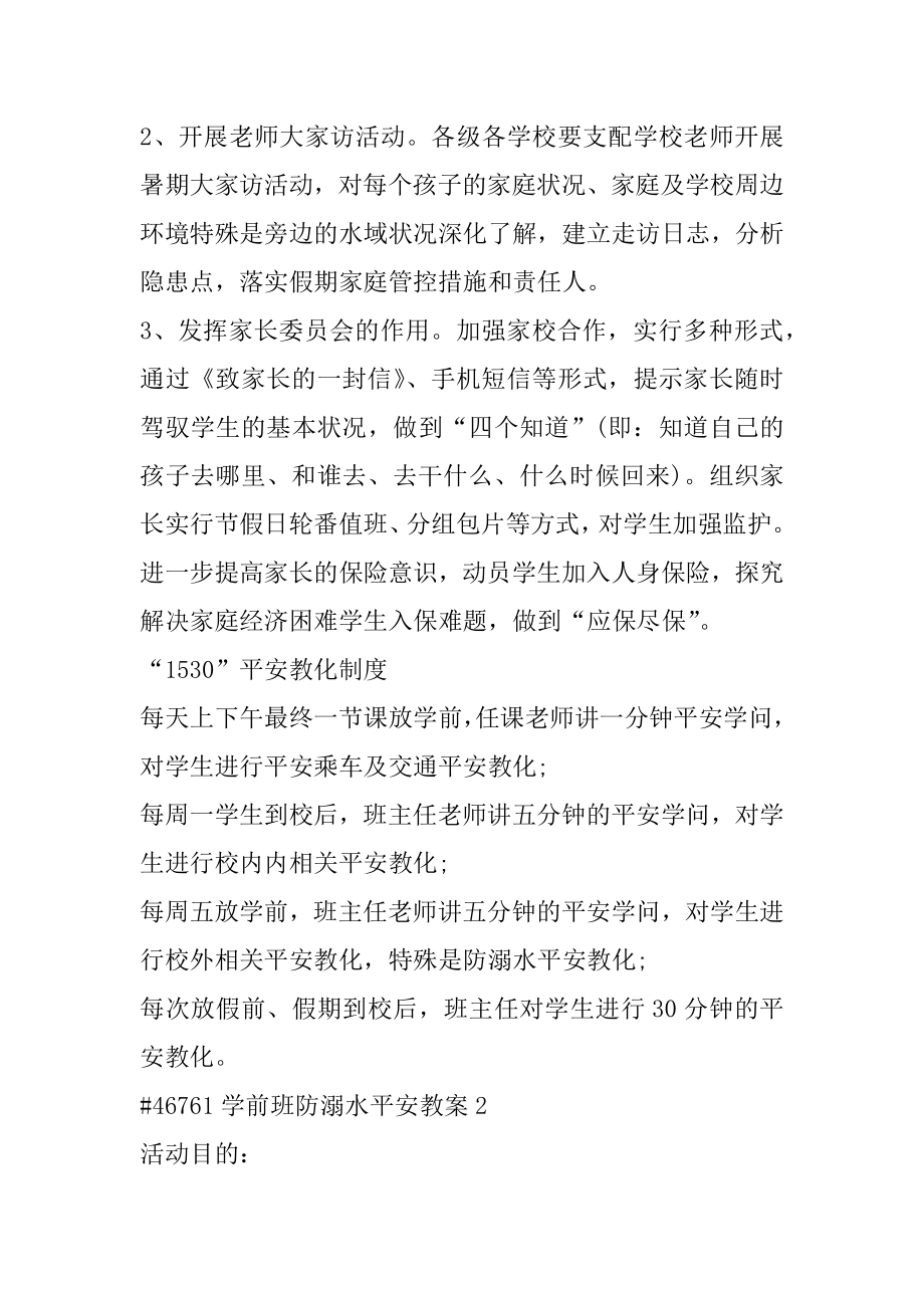 学前班防溺水安全教案精编.docx_第2页