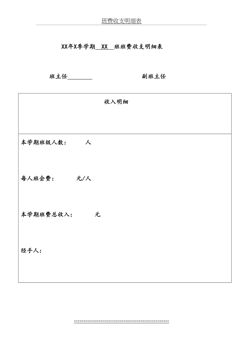 班费收支明细表.doc_第2页