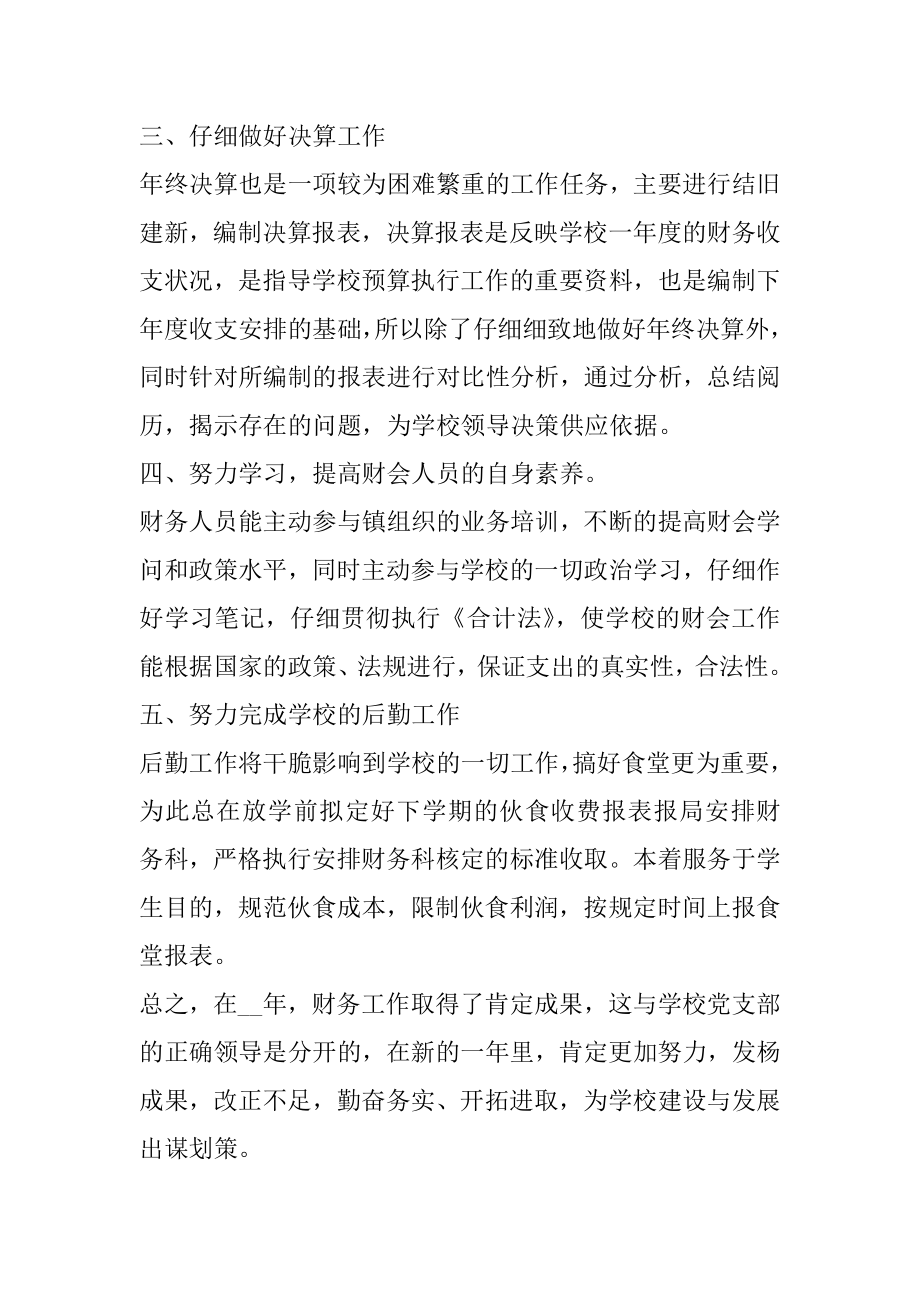 财务管理工作自查自纠报告范文.docx_第2页