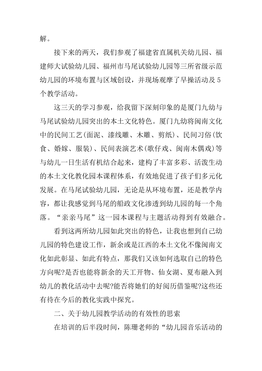 学习总结教师心得体会范文3篇汇编.docx_第2页