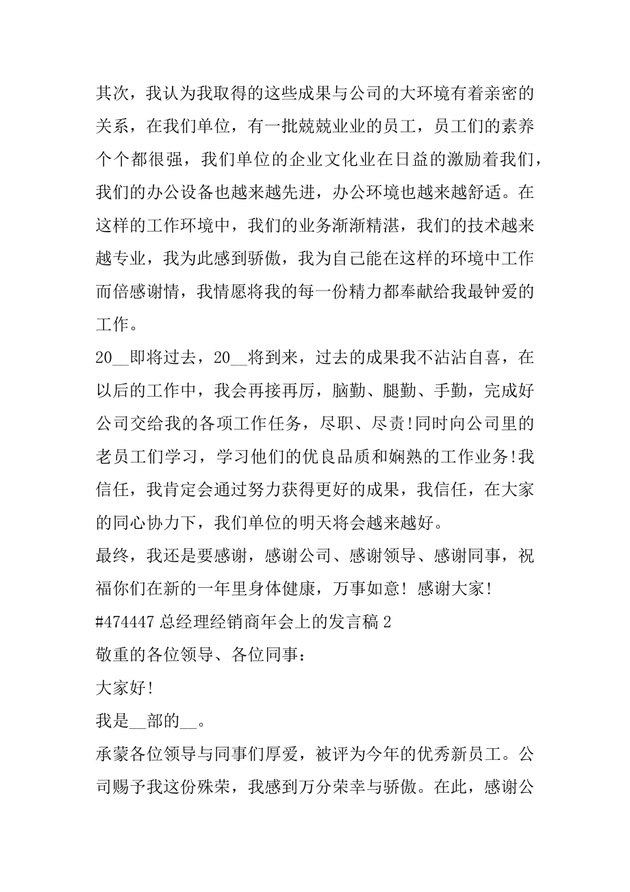 总经理经销商年会上的发言稿汇总.docx_第2页