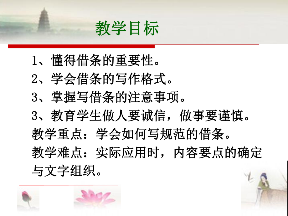 应用文《借条》PPT课件.ppt_第2页