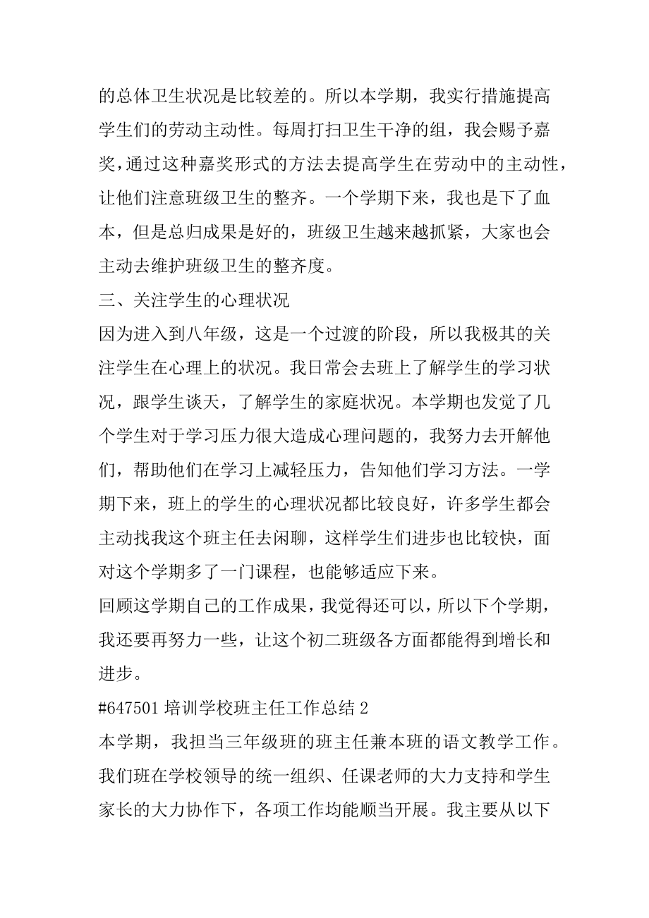 培训学校班主任工作总结精编.docx_第2页