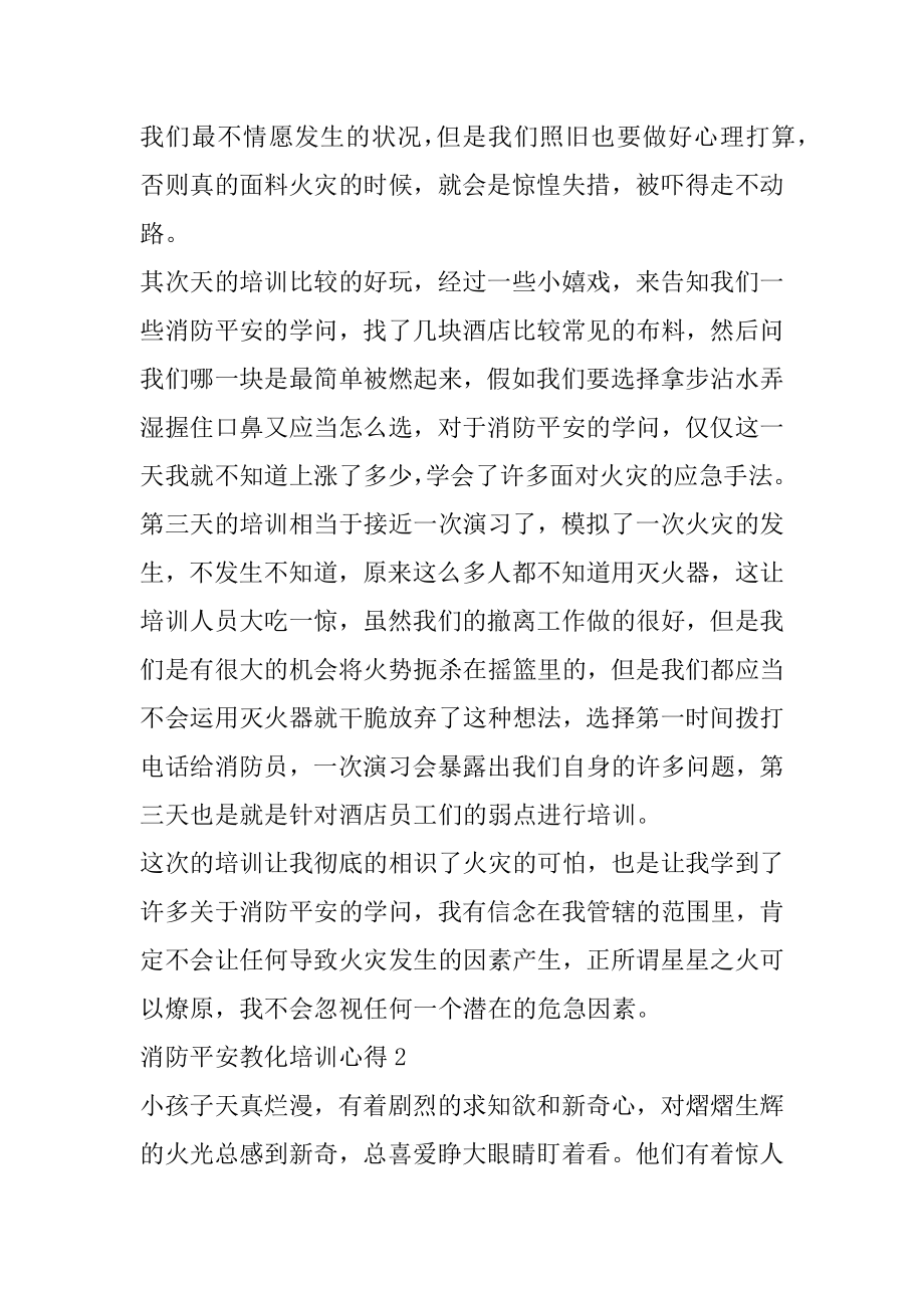 消防安全教育培训心得范文800字例文.docx_第2页