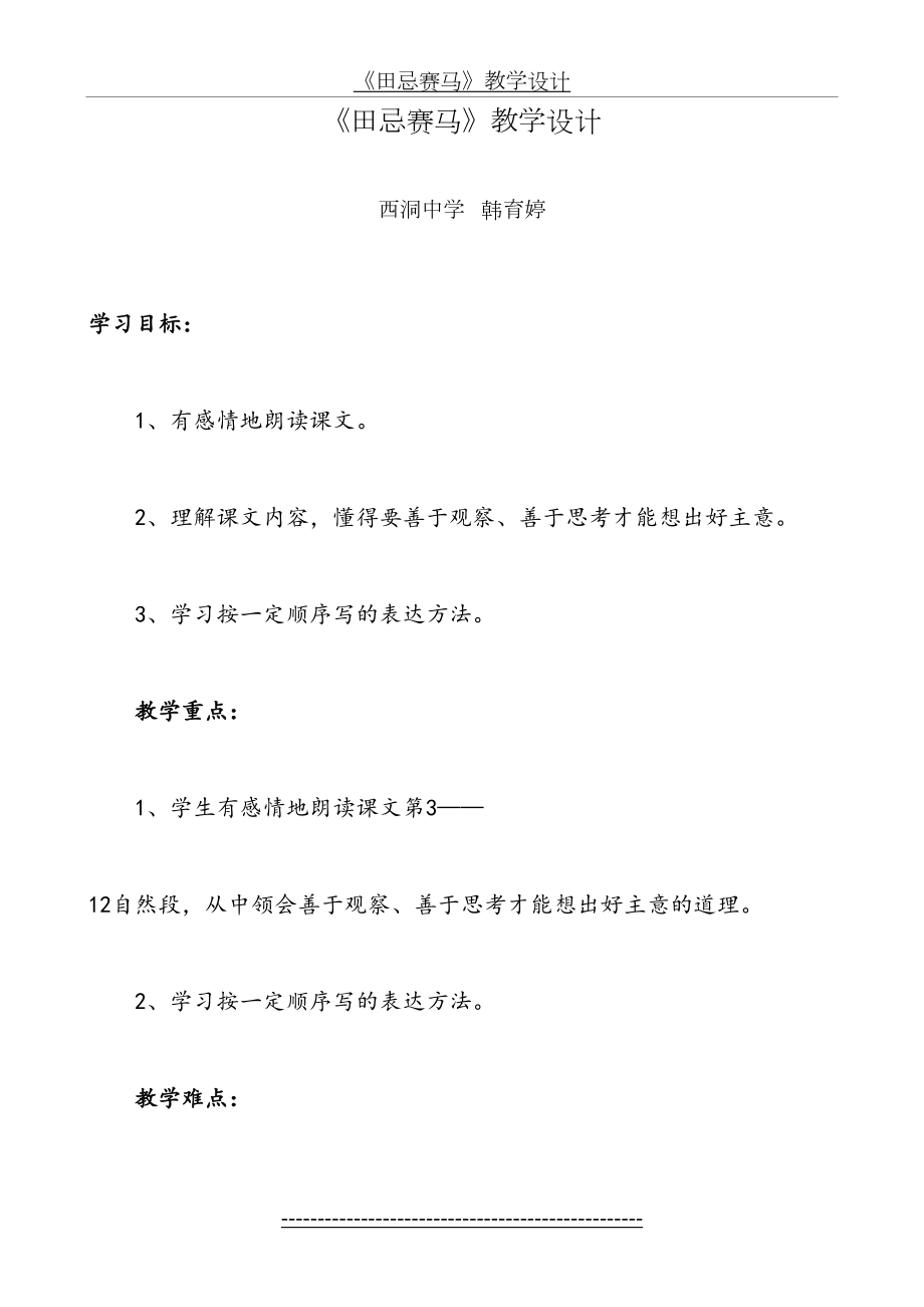 田忌赛马教学设计公开课.doc_第2页