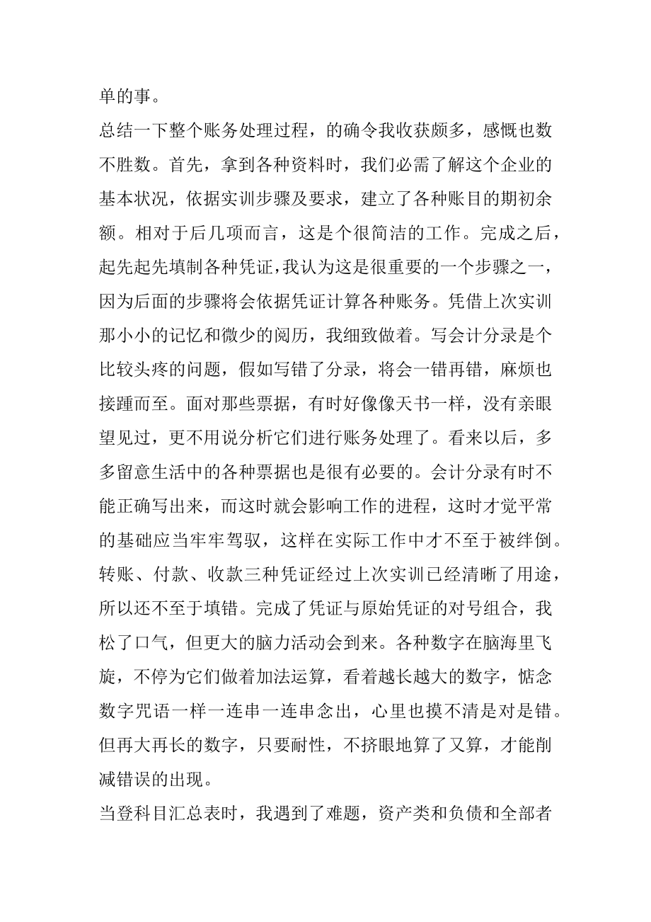 会计财务部门实习周记最新.docx_第2页