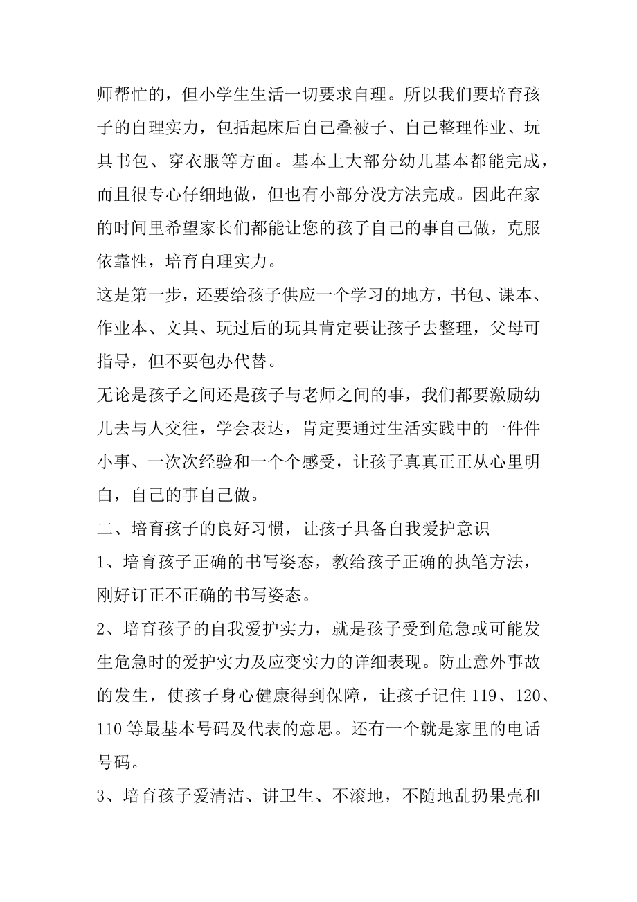 幼儿园家长会教师代表表态发言稿汇总.docx_第2页