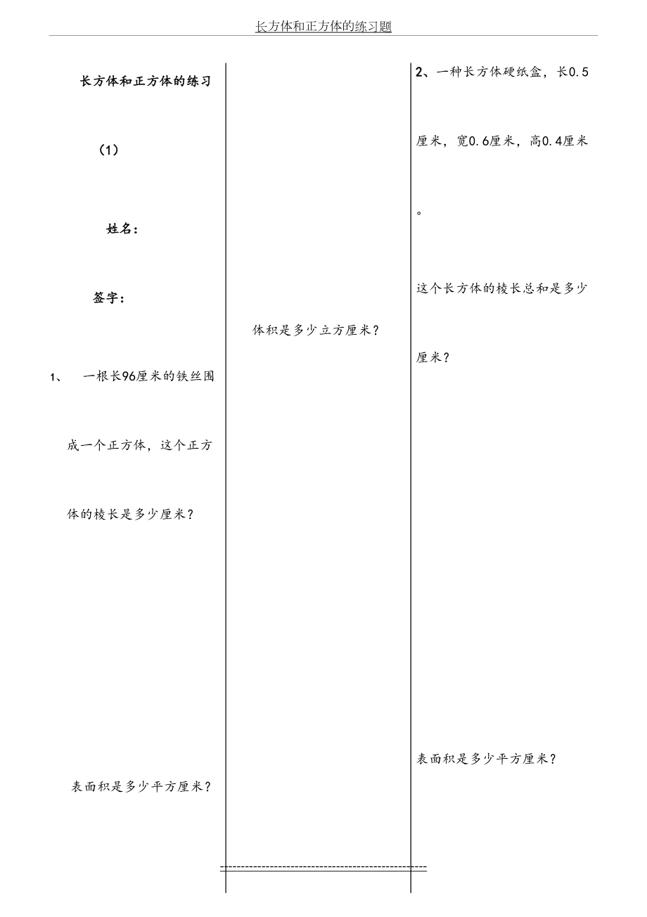 长方体和正方体的练习题.doc_第2页