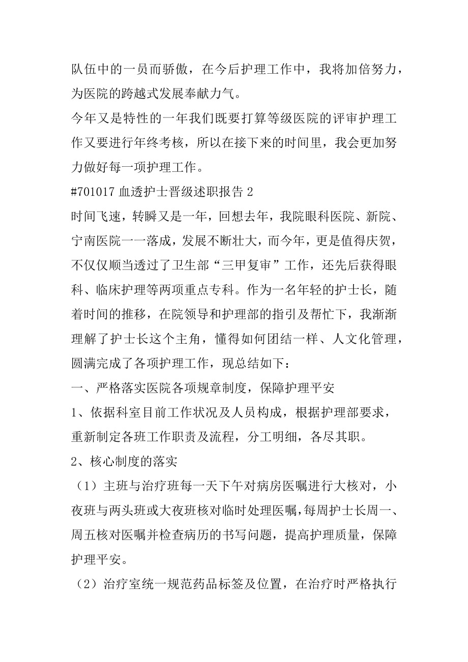 血透护士晋级述职报告精选.docx_第2页