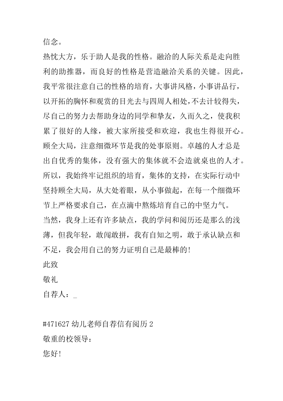 幼儿教师自荐信有经验精选.docx_第2页