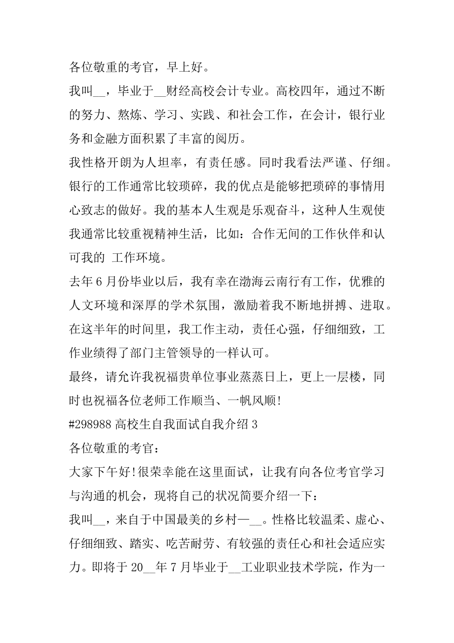 大学生自我面试自我介绍优质.docx_第2页