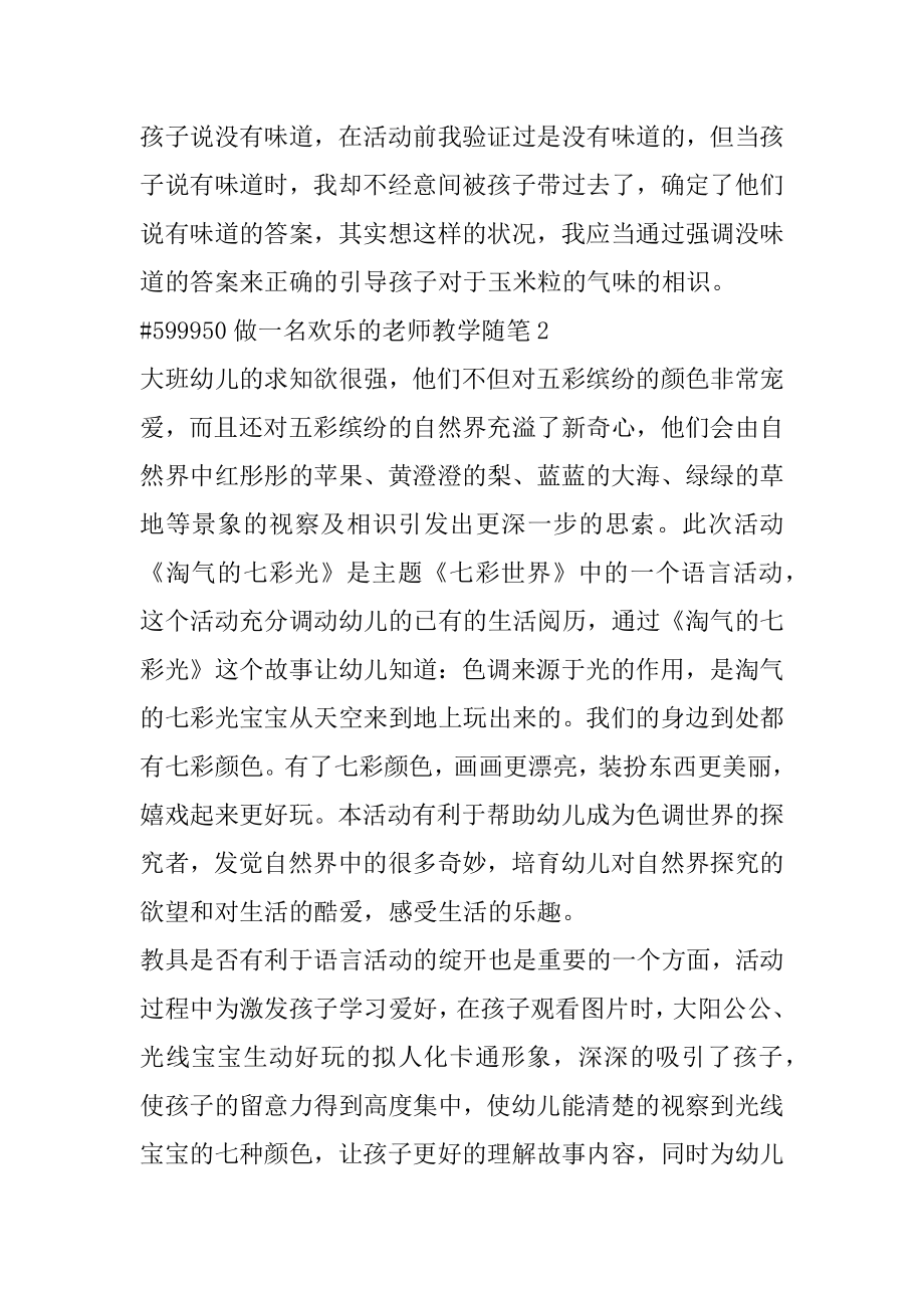 做一名快乐的教师教学随笔优质.docx_第2页