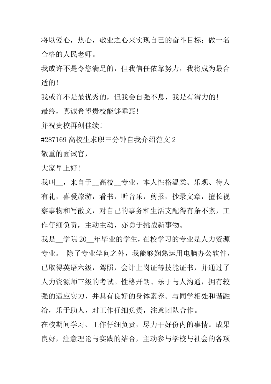 大学生求职三分钟自我介绍范文汇总.docx_第2页