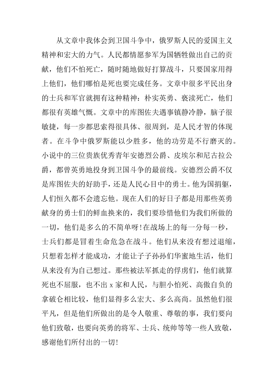 战争与和平最新读后感_战争与和平读书心得精选5篇汇编.docx_第2页