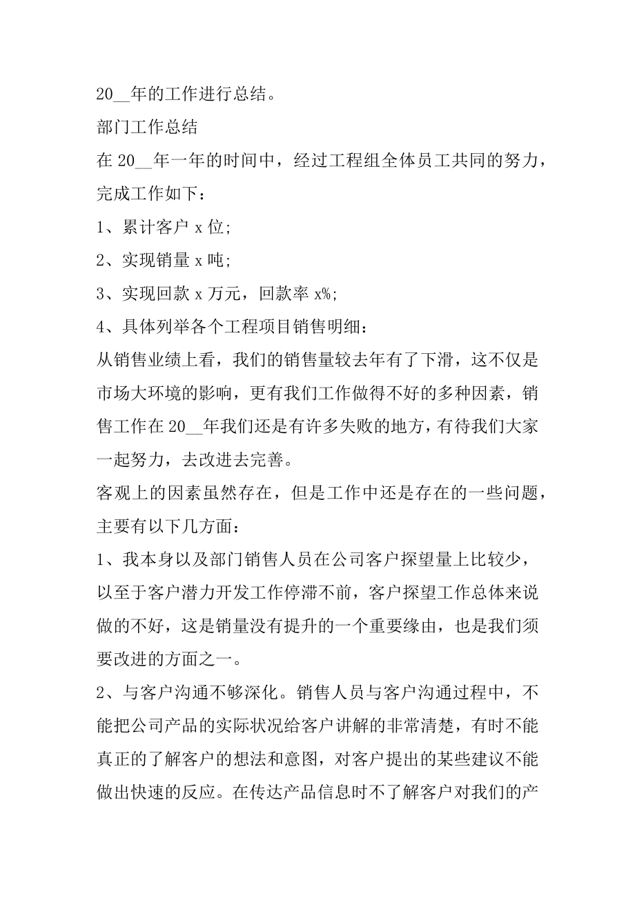 医疗器械销售年度经典工作计划范例.docx_第2页