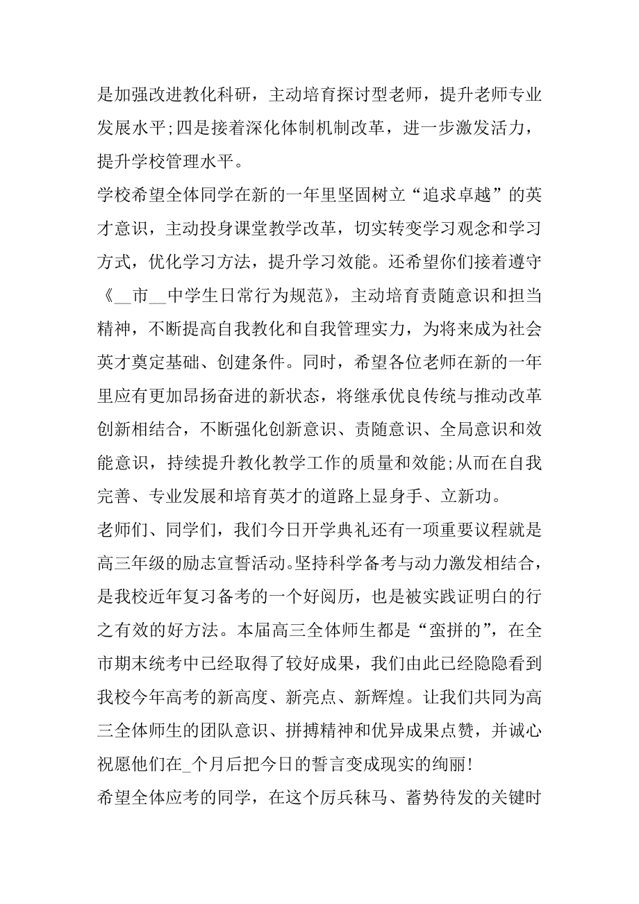 浙大校长开学典礼讲话稿精编.docx_第2页