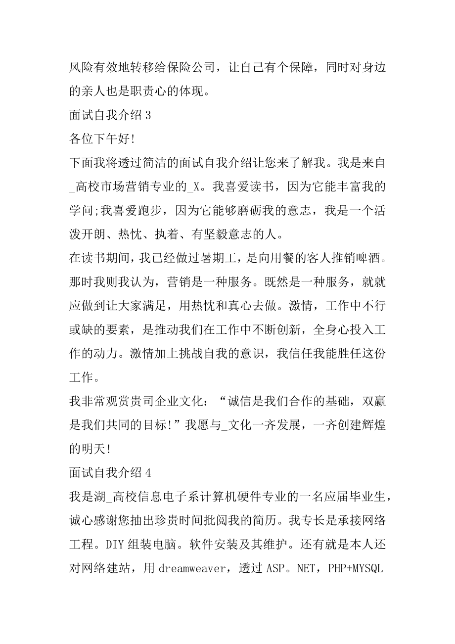 面试自我介绍全新合集汇编.docx_第2页