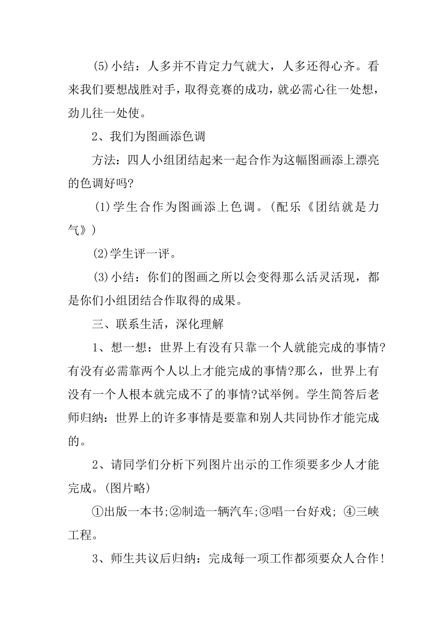 小学生心理健康教育活动课教案精品.docx_第2页