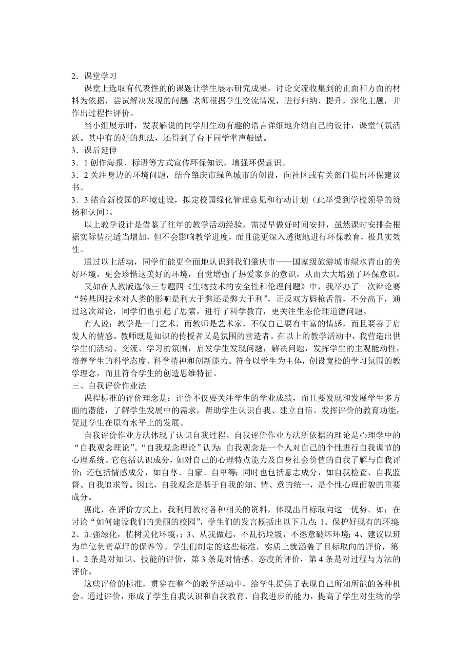 浅谈生物教学中情感态度和价值观的渗透.doc_第2页