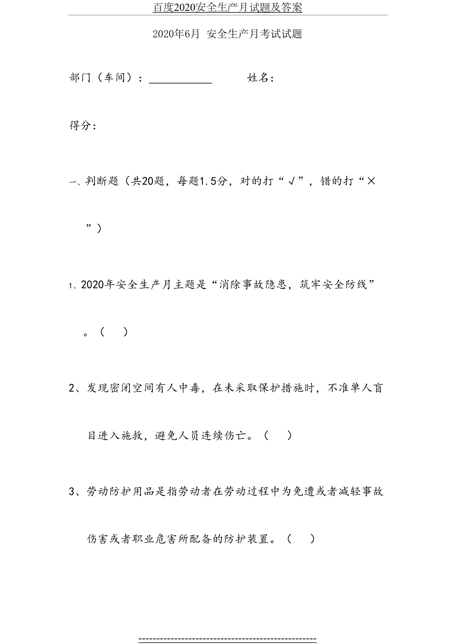 百度2020安全生产月试题及答案.doc_第2页