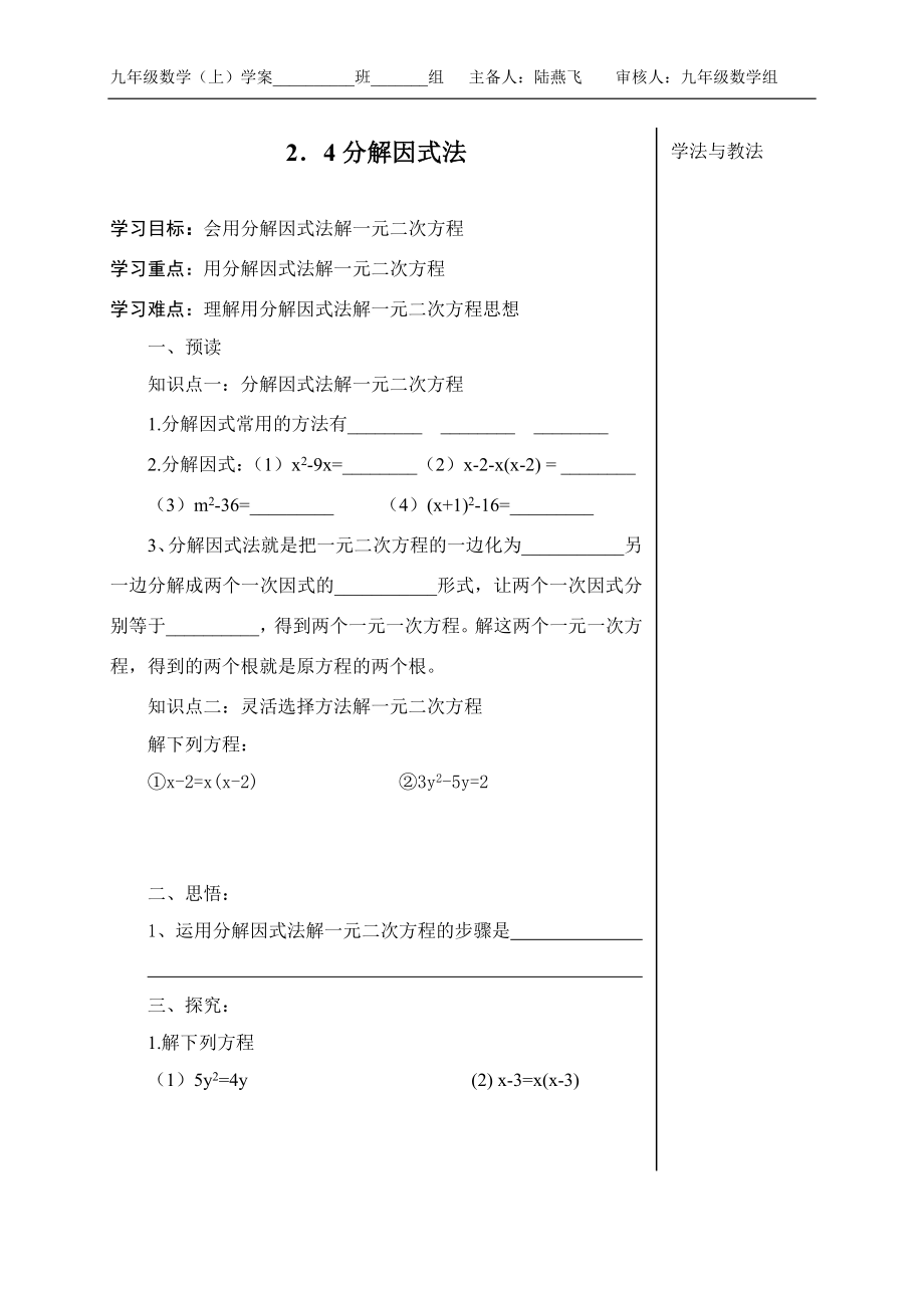 24分解因式法 (2).doc_第1页