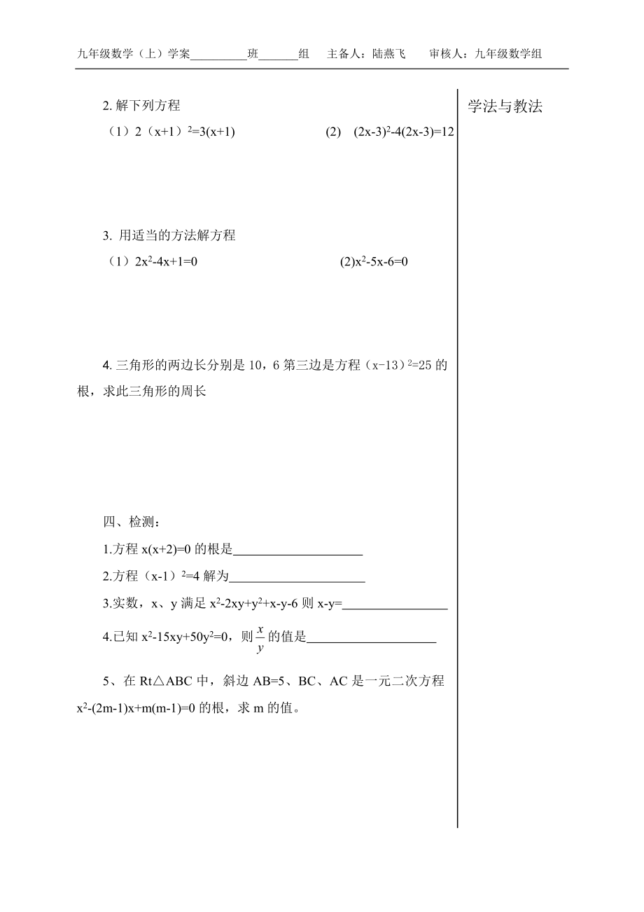 24分解因式法 (2).doc_第2页