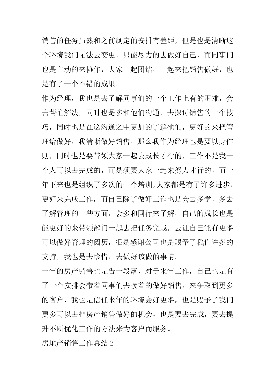 房地产销售人员年终工作总结汇编.docx_第2页