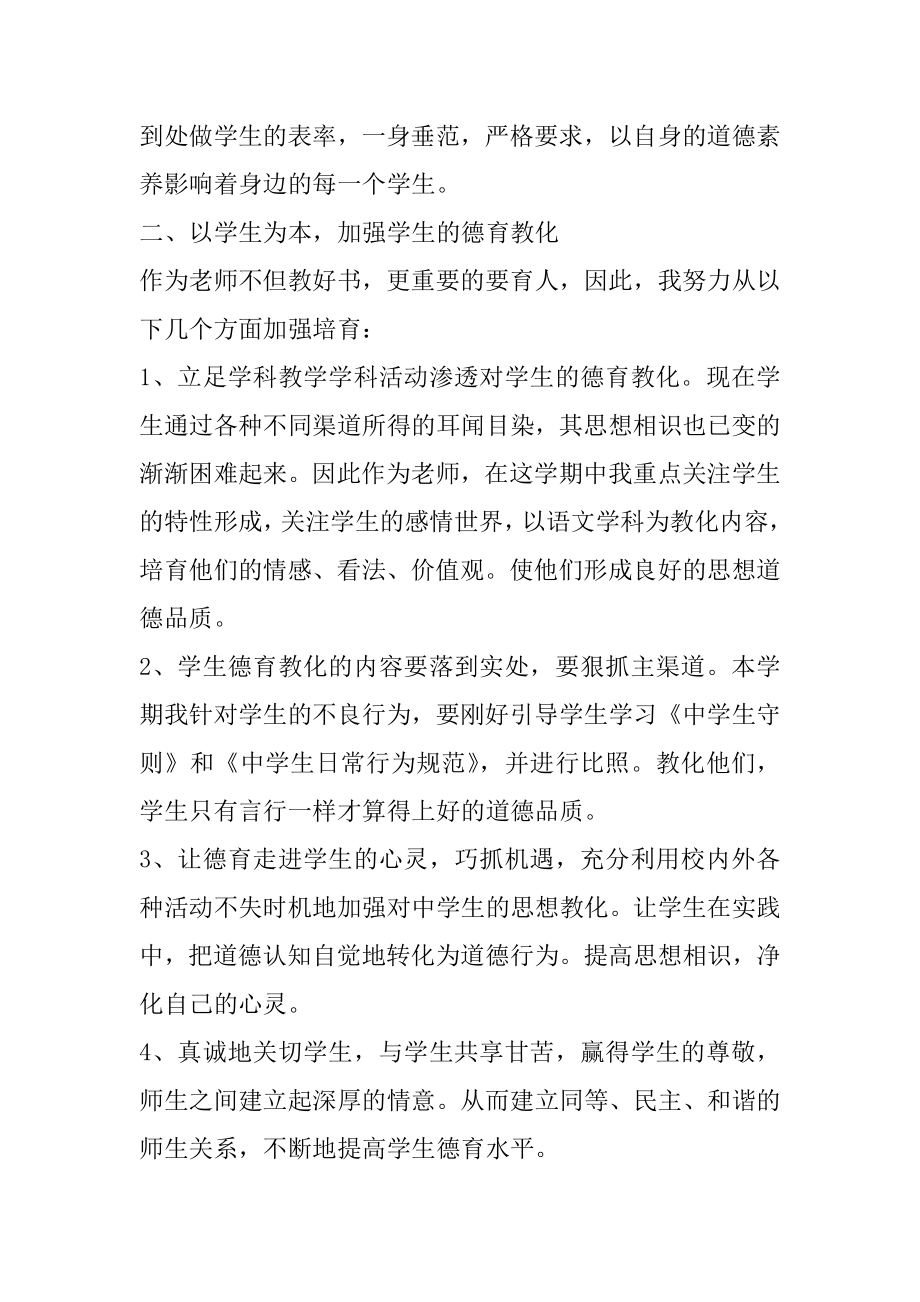 幼儿园教师德育教育工作计划精品.docx_第2页