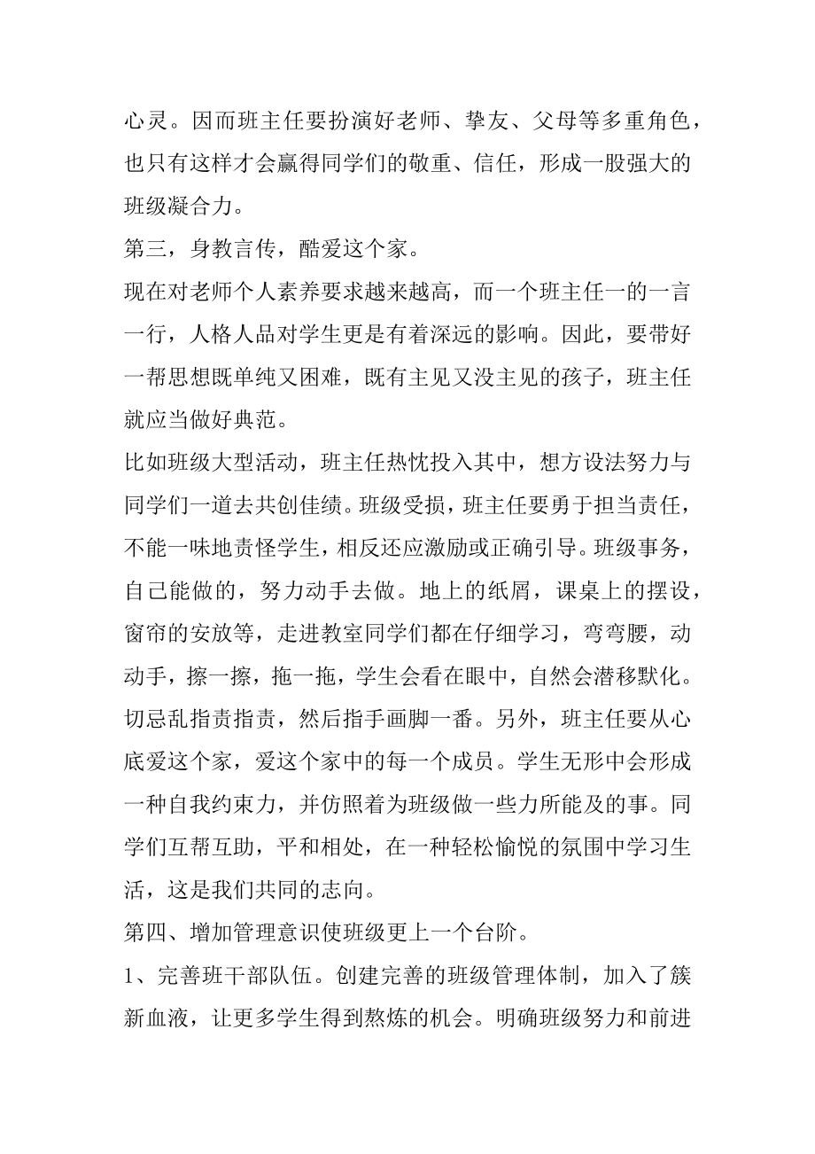 初中班主任教师一周教育随笔最新.docx_第2页