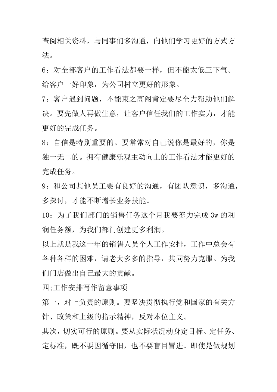 销售下个月工作计划优质.docx_第2页