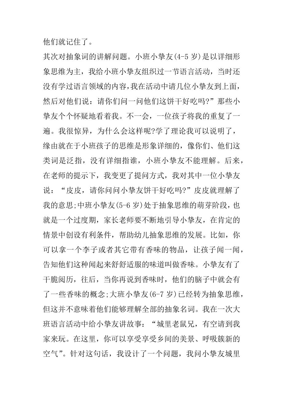 幼儿教师教育实习心得精选5篇汇编.docx_第2页