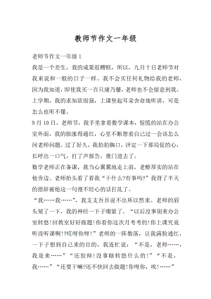 教师节作文一年级例文.docx