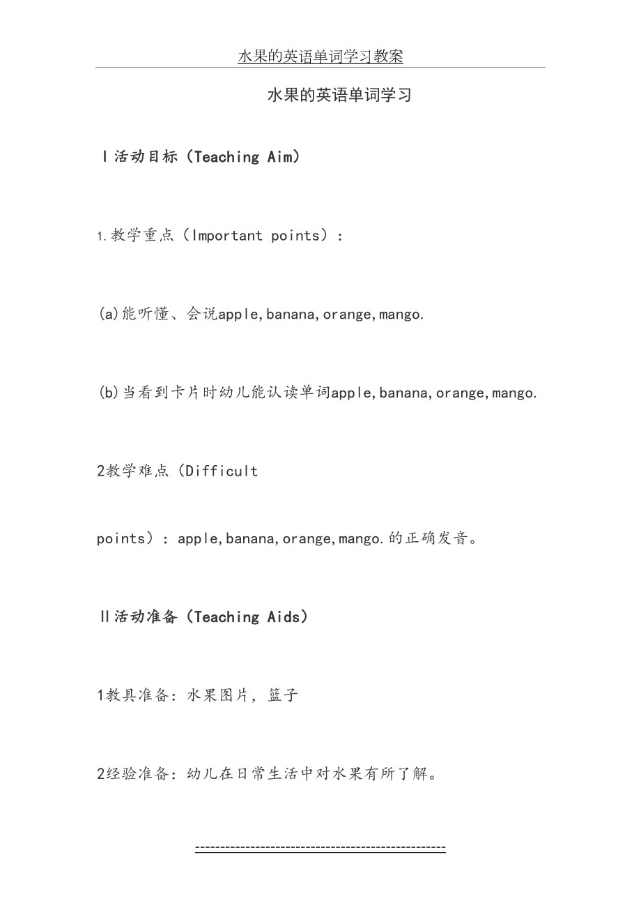 水果的英语单词学习教案.doc_第2页