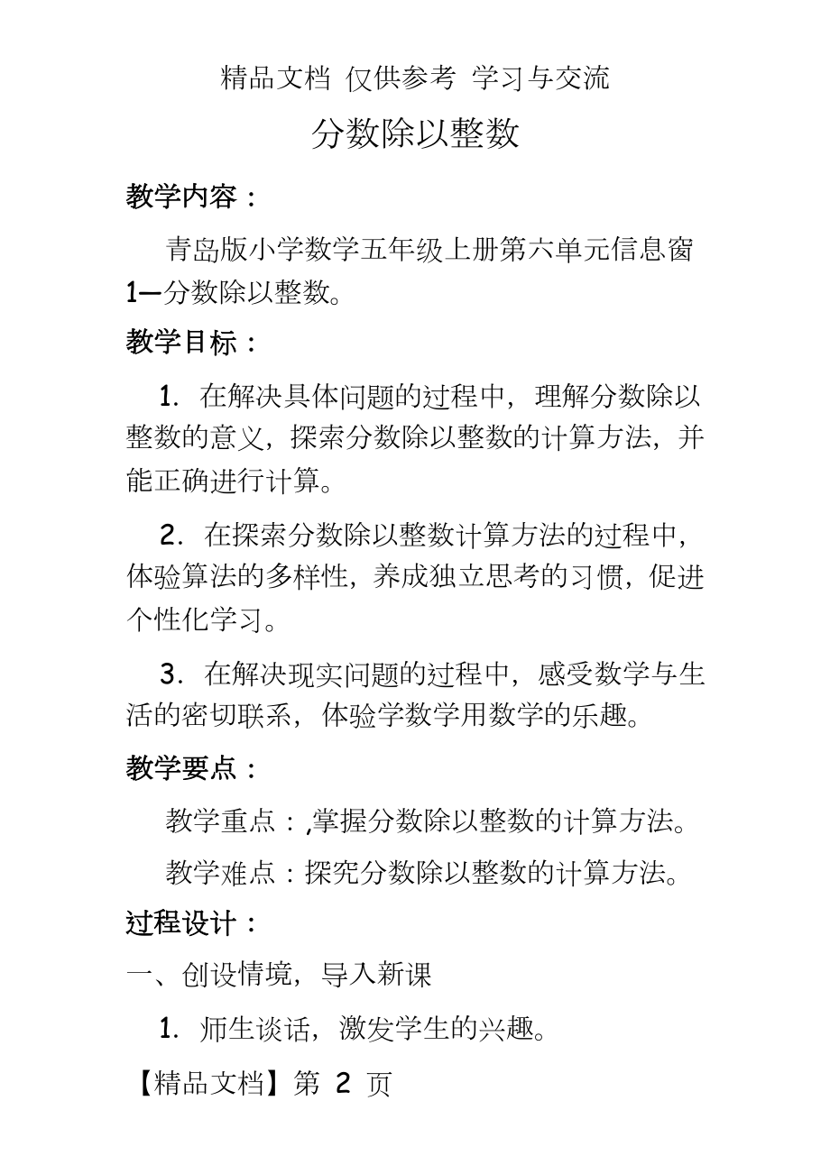 青岛版小学数学五年级上册《分数除以整数》教案.doc_第2页