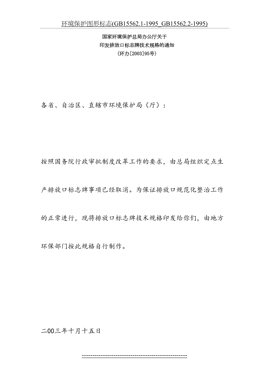 环境保护图形标志(GB15562.1-1995_GB15562.2-1995).doc_第2页