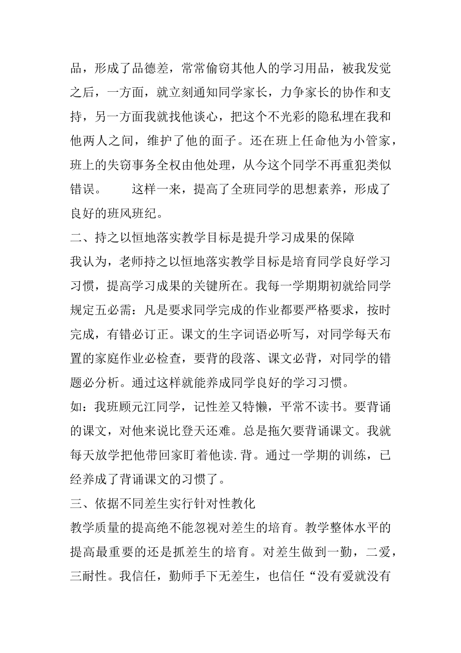 小学教师发言稿梦想汇总.docx_第2页