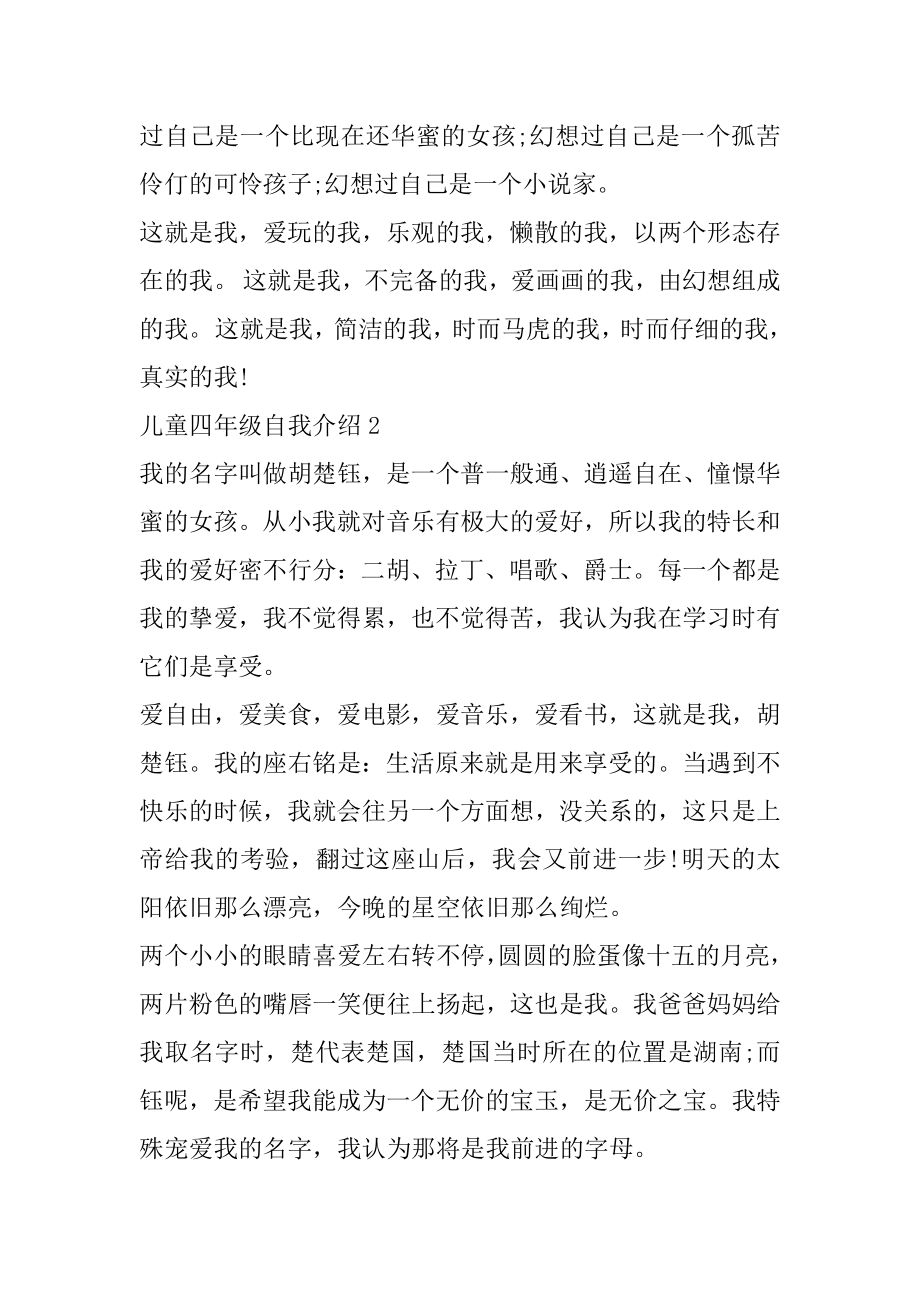 关于儿童四年级自我介绍作文精品.docx_第2页