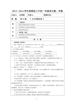 《古诗四首》教学案2.doc