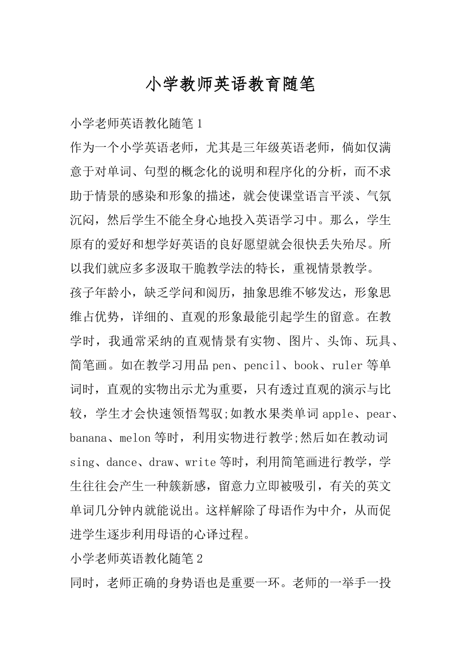 小学教师英语教育随笔范例.docx_第1页